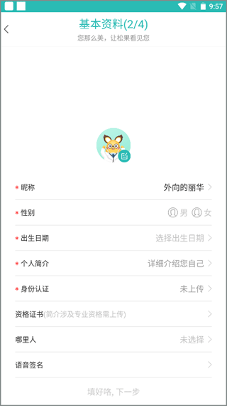 心理咨询在线app截图