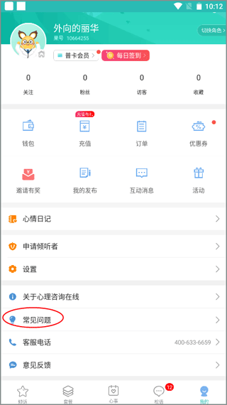 心理咨询在线app截图