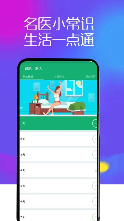 健康贴士截图