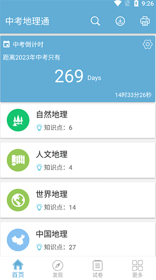 中考地理通app截图