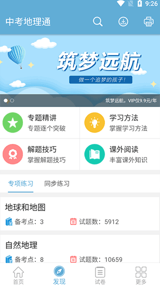 中考地理通app截图