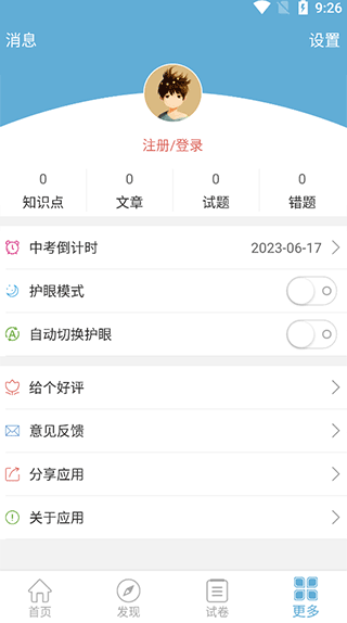 中考地理通app截图