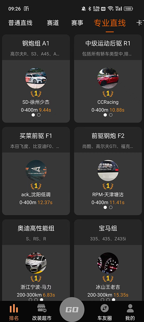 车涯app截图