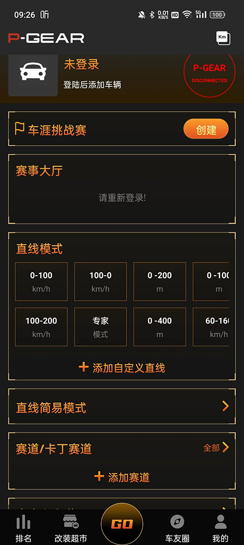 车涯app截图