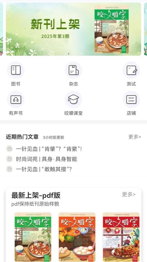 咬文嚼字截图