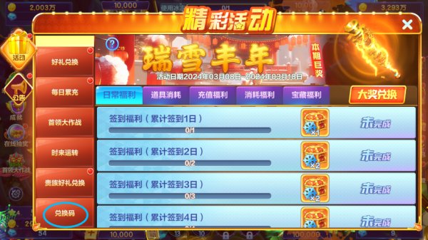 捕鱼大咖礼包码DK666截图