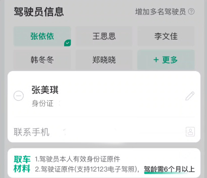 马达出行app截图