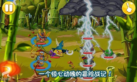 愤怒的小鸟英雄传 (Angry Birds Epic)最新安卓版v3.0.27463.4821截图