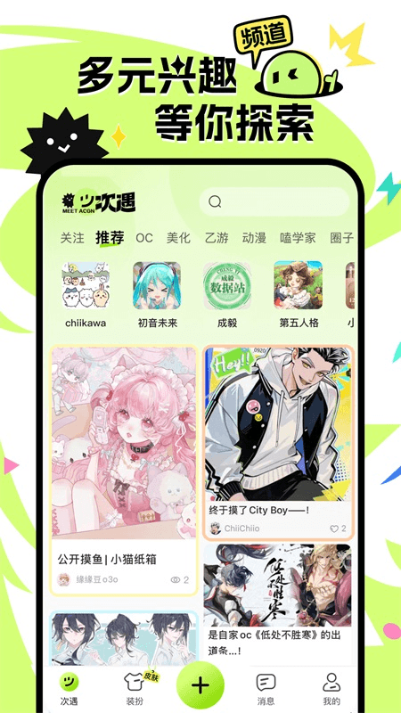 次遇app截图