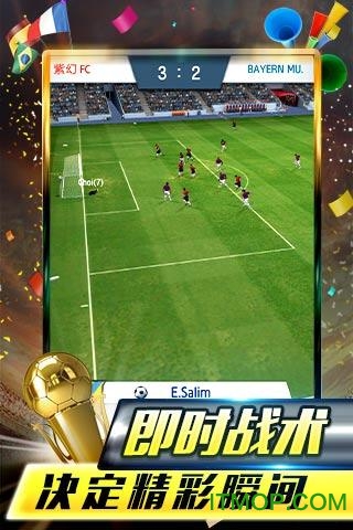 梦幻冠军足球截图