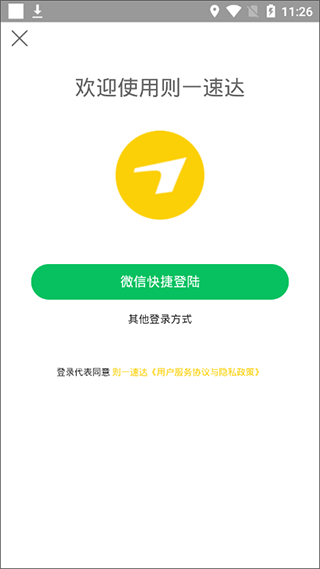 则一速达司机版截图
