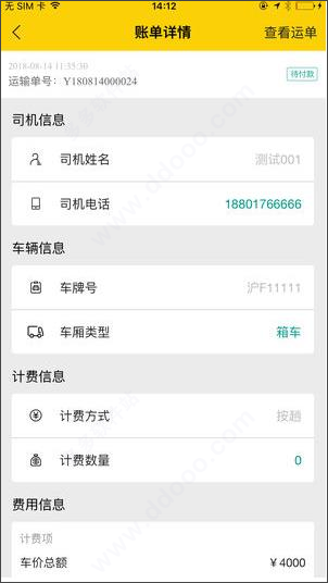 则一速达司机版截图