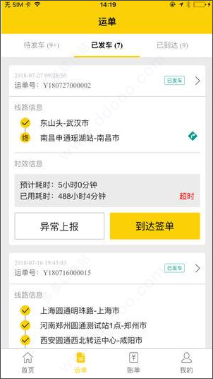 则一速达司机版截图