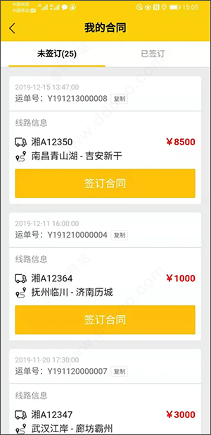 则一速达司机版截图