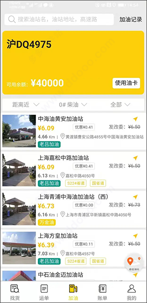 则一速达司机版截图