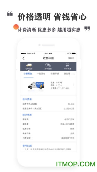 嘀约送货截图