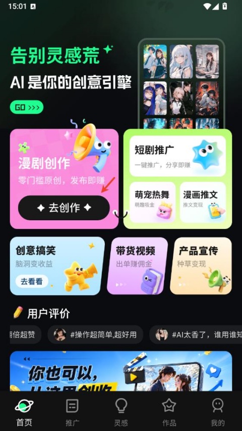 漫剧大师App截图