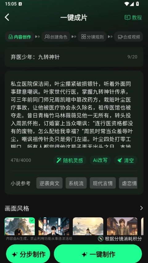 漫剧大师App截图
