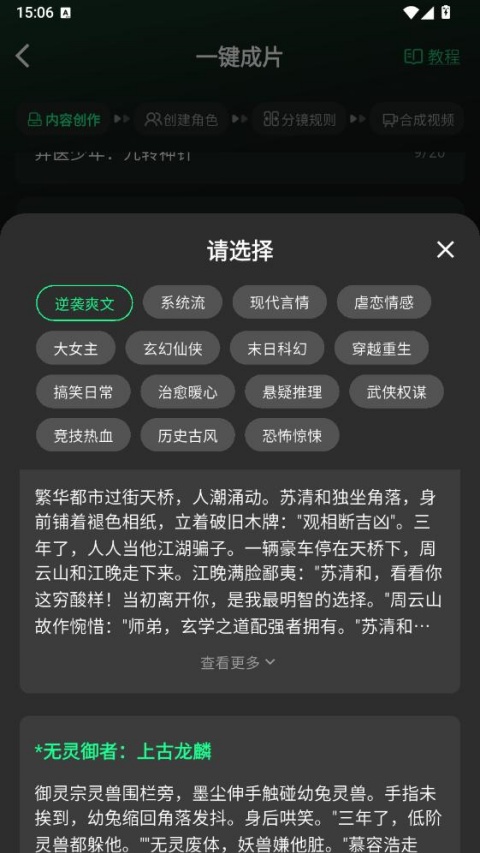 漫剧大师App截图