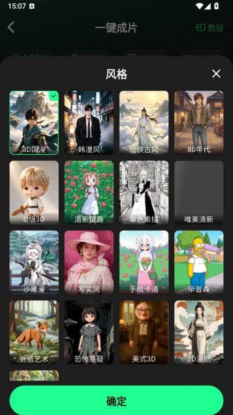 漫剧大师App截图