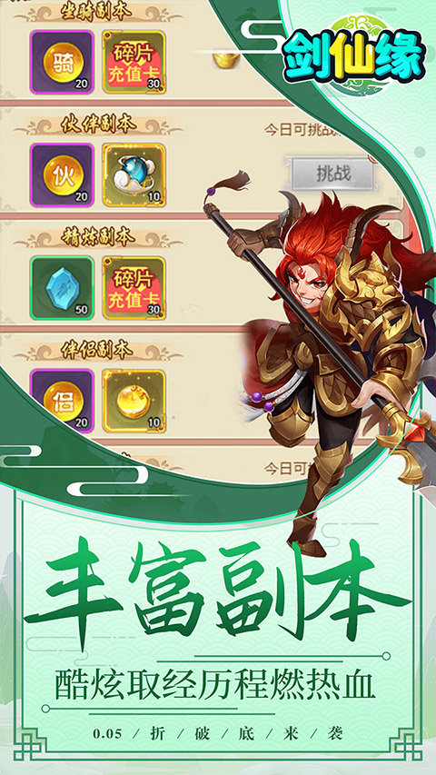 剑仙缘截图