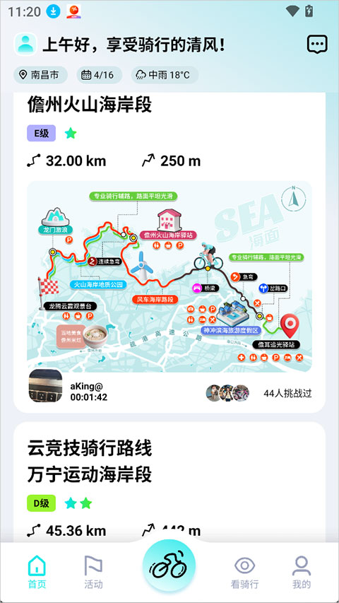 众骑竞技app截图
