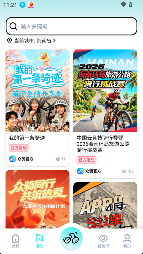 众骑竞技app截图