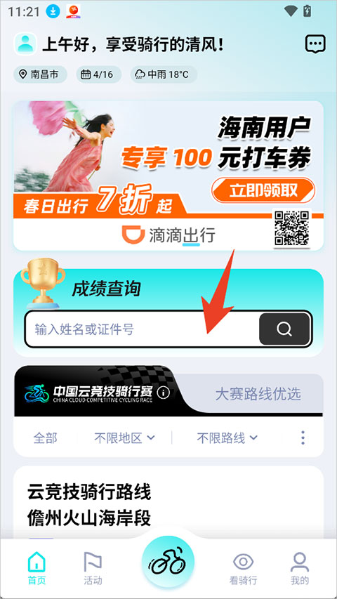 众骑竞技app截图