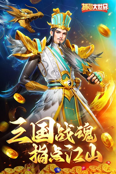 捕鱼小游戏外挂截图
