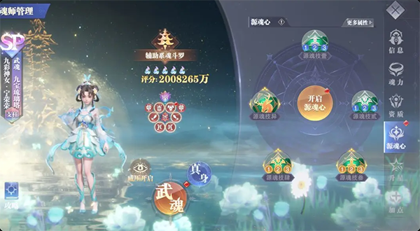 斗罗大陆魂师对决九游版截图