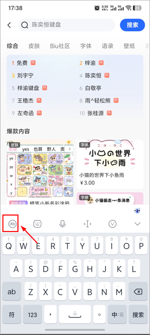 讯飞输入法最新版本2026截图