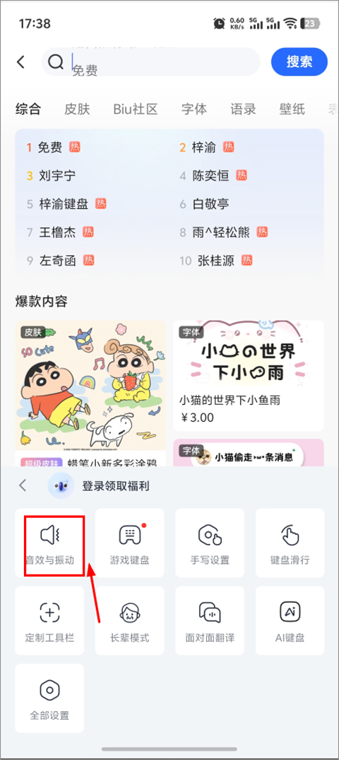 讯飞输入法最新版本2026截图