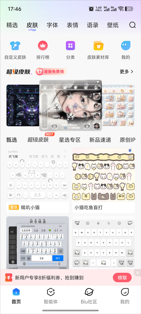 讯飞输入法最新版本2026截图