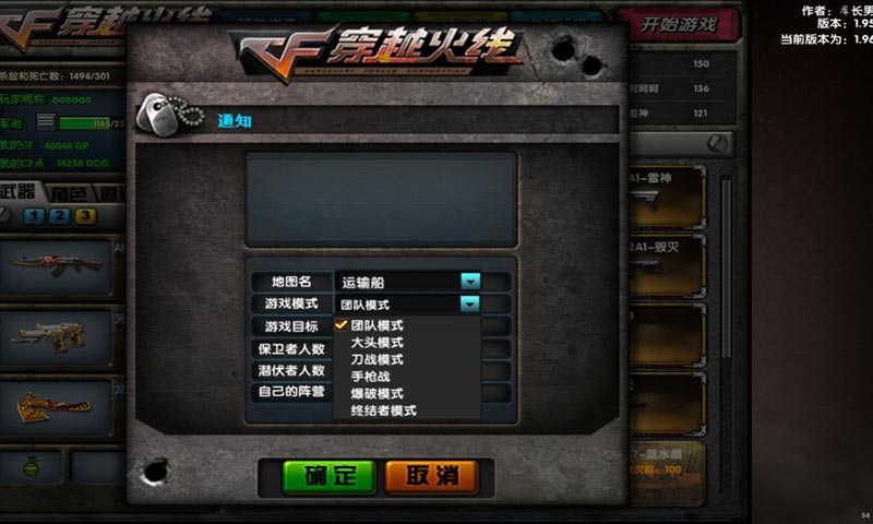 DC怀旧火线截图