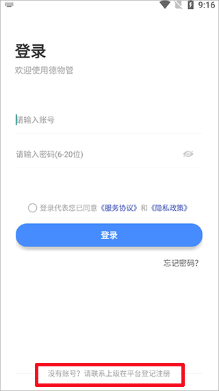 德物管官方版截图