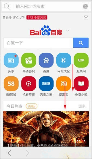 猎豹浏览器手机版截图