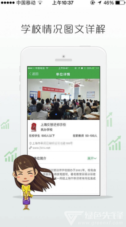 万行教师截图