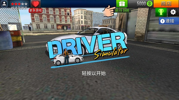滴滴司机模拟器中文版截图
