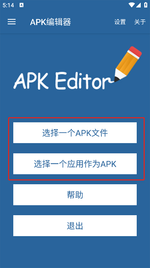 APK Editor pro中文版截图