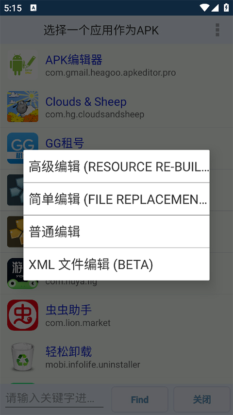 APK Editor pro中文版截图