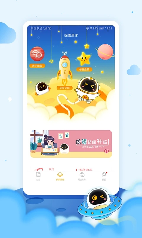阿尔法蛋(智能机器人) for Android截图