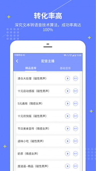 配音社 安卓版v1.0.0截图