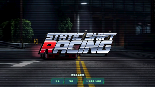 静态换档赛车(Static Shift Racing)截图
