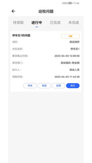 现场智管截图