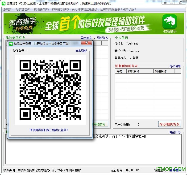 微信猎手官网免费版截图