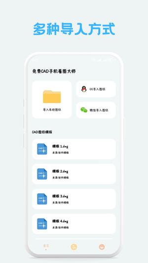 免费CAD手机看图大师截图