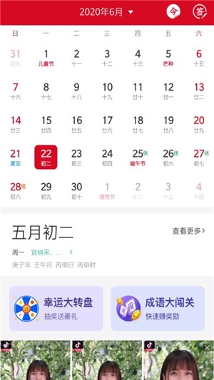 日历截图