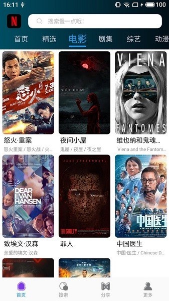 鸭奈飞截图