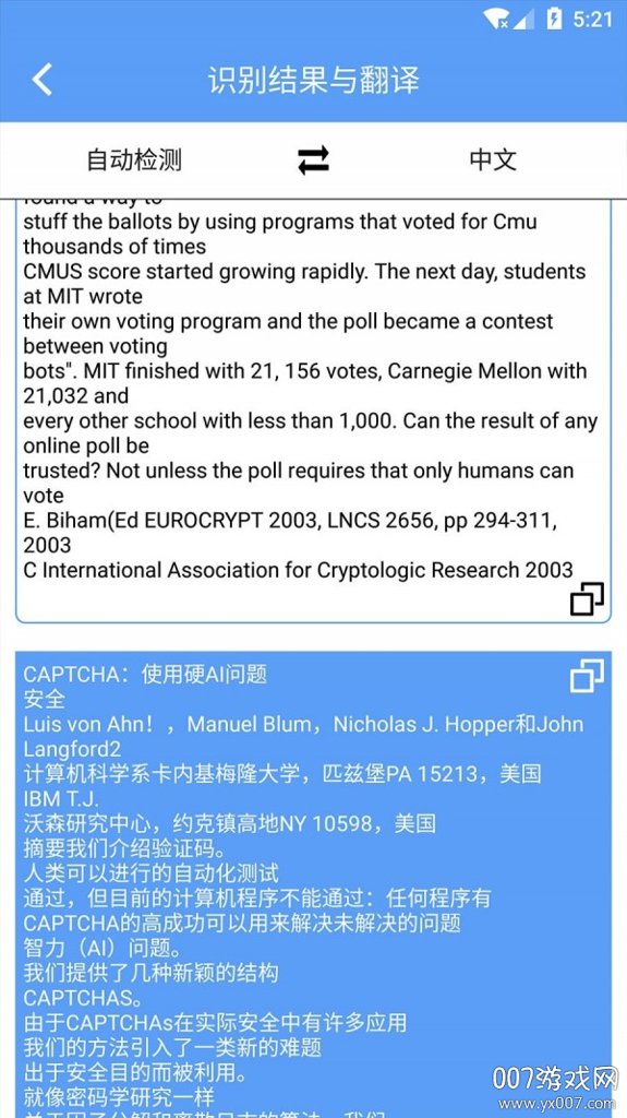 拍译全能王拍照翻译免费版截图