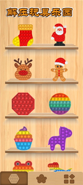解压玩具乐园手游截图